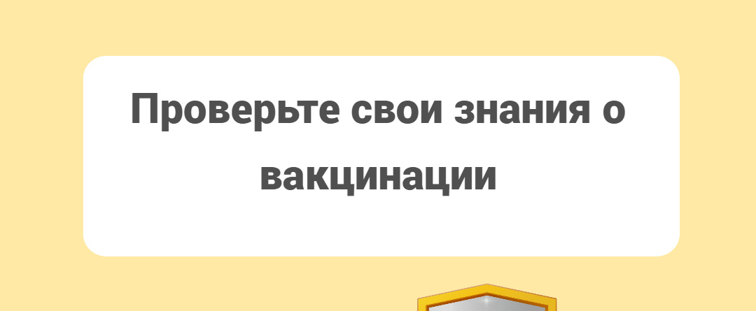 Всероссийский челлендж по вакцинации